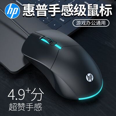 惠普M100S有线鼠标发光静音电竞办公游戏台式电脑笔记本USB通用