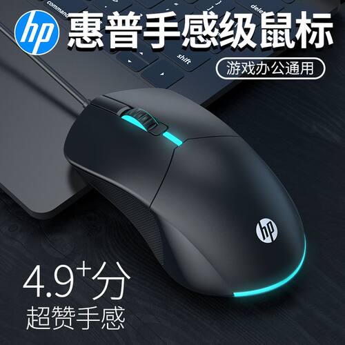 惠普M100S有线鼠标发光静音电竞办公游戏台式电脑笔记本USB通用