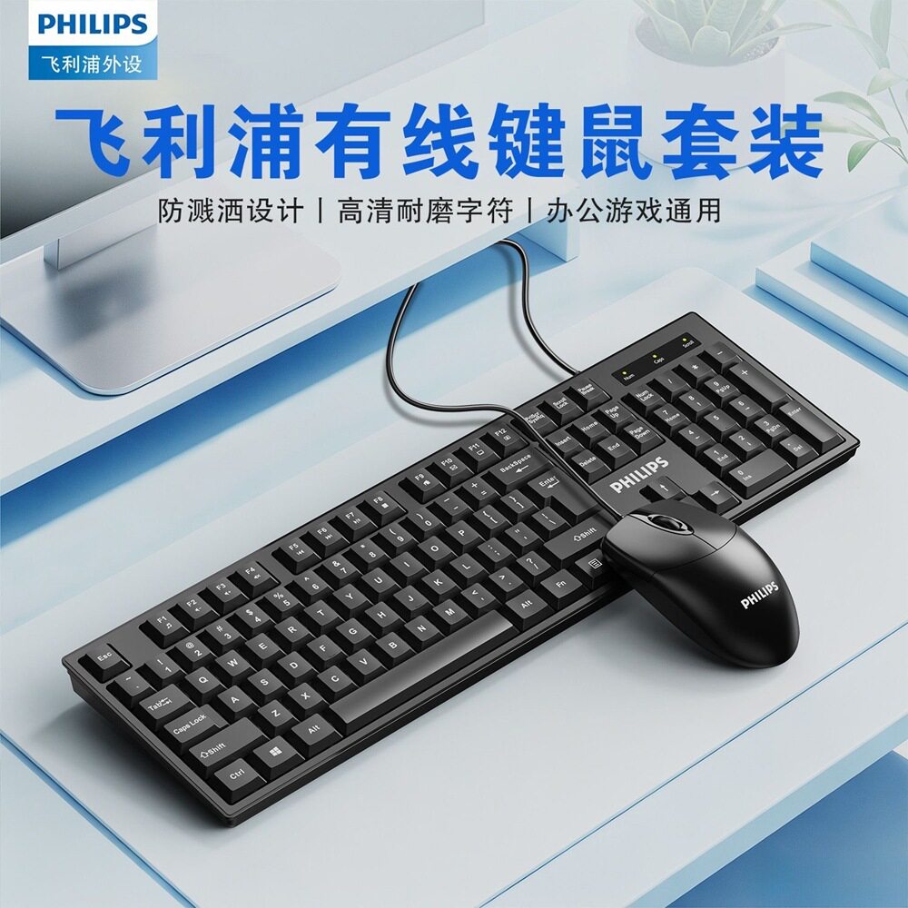 原装飞利浦SPT6254有线办公键盘鼠标套装笔记本台机商务键盘usb