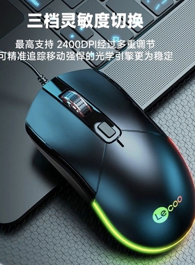 原装正品来酷MS120有线游戏鼠标笔记本电脑台式机发光办电竞lol