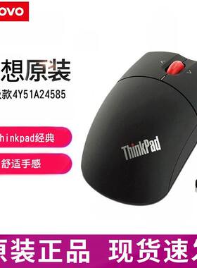 联想ThinkPad无线激光鼠标笔记本电脑家用办公通用便携4Y51A24585