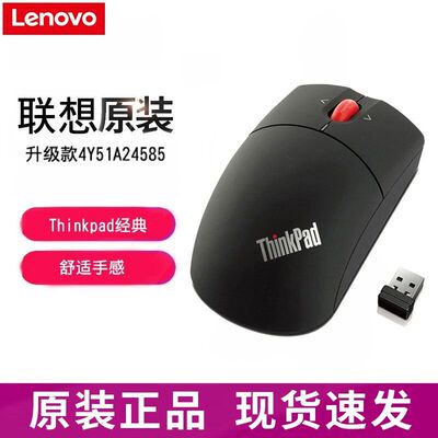 联想ThinkPad无线激光鼠标笔记本电脑家用办公通用便携4Y51A24585