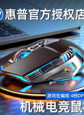 HP/惠普G160电竞鼠标有线游戏专用吃鸡机械宏笔记本电脑无声有声