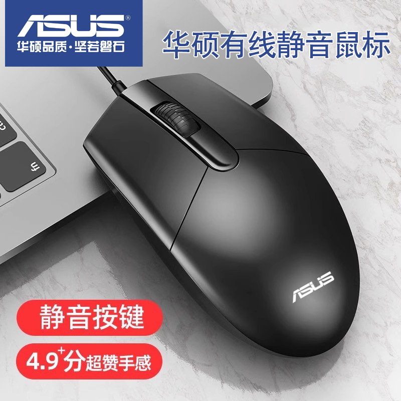 华硕静音有线鼠标km100办公家用无声人体工学设计笔记本男女通用