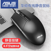 华硕静音有线鼠标km100办公家用无声人体工学设计笔记本男女通用