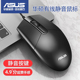 华硕静音有线鼠标km100办公家用无声人体工学设计笔记本男女通用