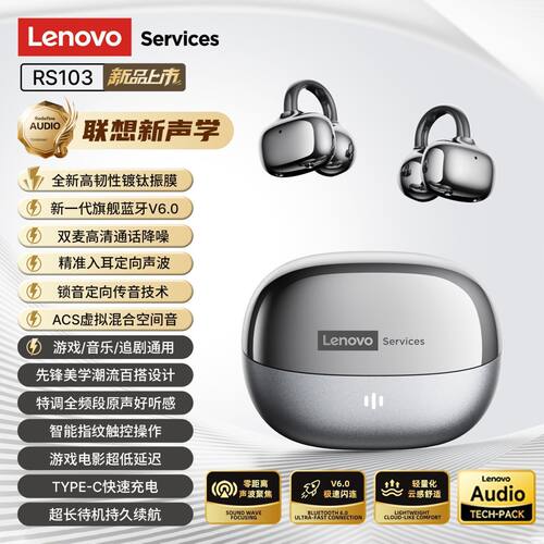 RS103联想真无线蓝牙耳机夹耳式运动入耳低延迟耳塞电竞6.0版本