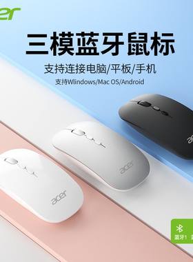 宏碁OMR050蓝牙2.4G双模无线鼠标办公笔记本平板台式一体机电脑