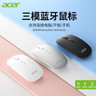 宏碁OMR050蓝牙2.4G双模无线鼠标办公笔记本平板台式 一体机电脑