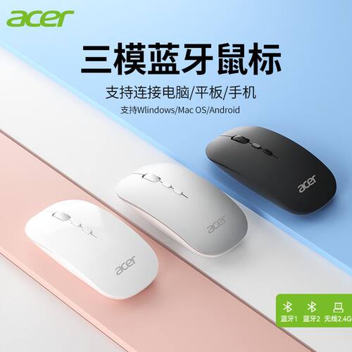 宏碁OMR050蓝牙2.4G双模无线鼠标办公笔记本平板台式一体机电脑