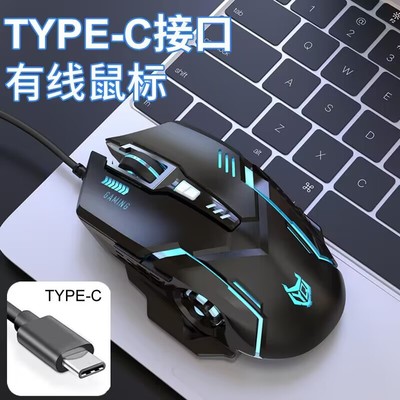 type-c鼠标有线游戏发光笔记本电脑手机平板办公 typec接口c口mac