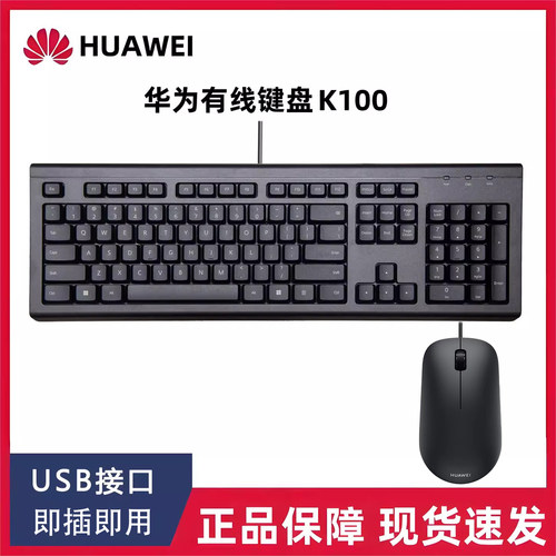 Huawei华为原装正品K100 CD30键盘电脑台式机键盘 USB有线键盘