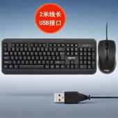 2米加长线两米键盘鼠标套装 爱国者商务家用办公外接USB接口通用