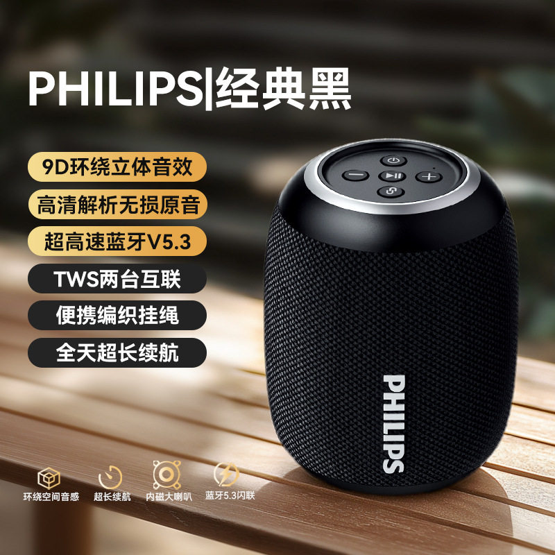Philips/飞利浦 TAS3109蓝牙音箱户外音响防水低音炮迷你大音车载