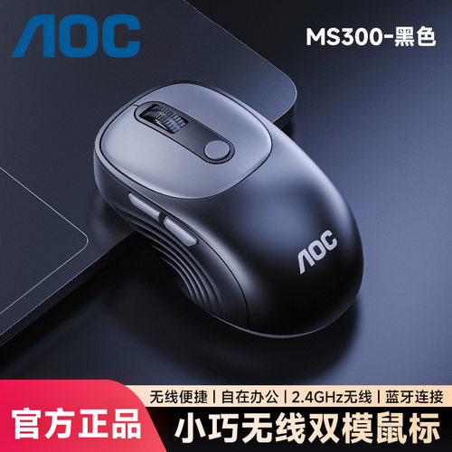 AOC MS300无线鼠标蓝牙5.0双模2.4g电竞游戏电脑办公小巧便携商务