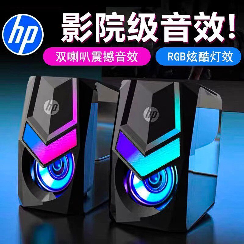 HP惠普DHE-6000有线多媒体RGB发光音响USB笔记本台式电脑通用音箱