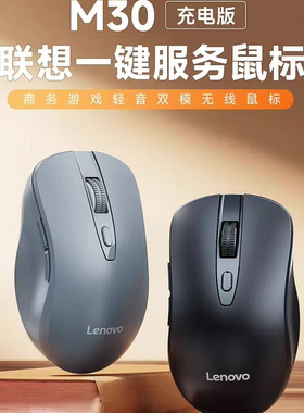 联一键服务M30无线蓝牙充电静音鼠标台式电脑笔记本批发黑色灰