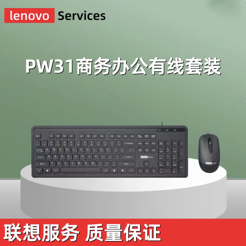 联想PW31键盘鼠标套装有线巧克力轻音按键商务办公笔记本台式USB