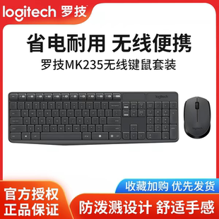 罗技MK235无线键鼠套装笔记本台式电脑家用办公键盘鼠标外设专用