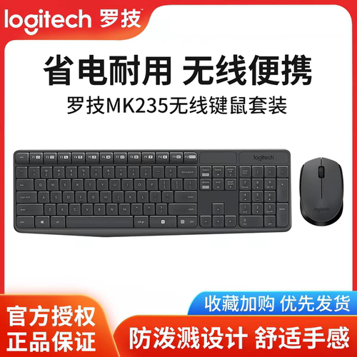 罗技MK235无线键鼠套装笔记本台式电脑家用办公键盘鼠标外设专用