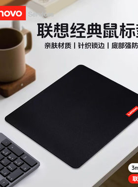 联想黑色鼠标垫天然橡胶电竞游戏大中小号加厚办公键盘电脑大桌垫