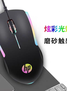 惠普M160鼠标有线游戏电竞机械办公笔记本电脑台式通用外接USB