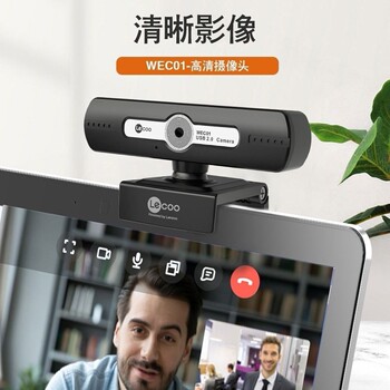 正品来酷摄像头内置麦克风网课教学台式电脑笔记本办公视频会议