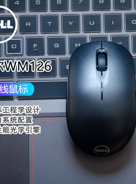 戴尔WM126无线鼠标笔记本台式办公游戏2.4G接收器电池有声非蓝牙
