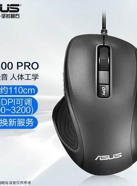 华硕UX300PRO有线鼠标轻音商务办公即插即用DPI四挡可调黑色