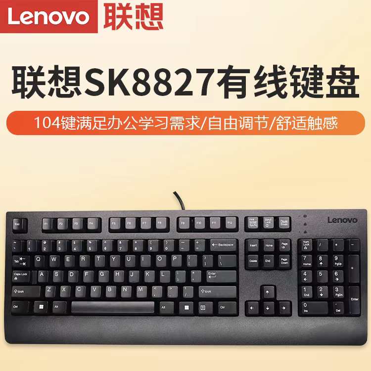 全新盒装SK8827有线键盘USB高键帽笔记本台式00XH688圆口8817