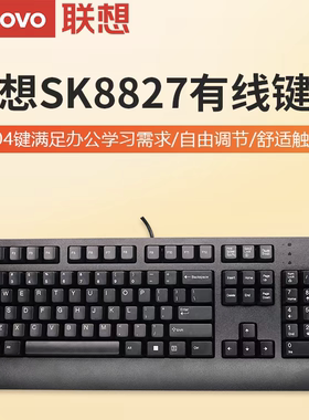 全新盒装SK8827有线键盘USB高键帽笔记本台式00XH688圆口8817