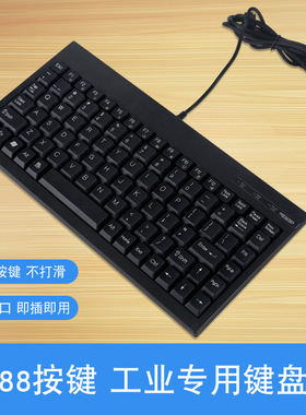 AC-59工业小键盘PS2/USB数控机柜y一体工控机床房设备笔记本星e派