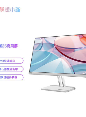 小新 27寸1080p显示器 商用家用白色黑色IPS 100Hz