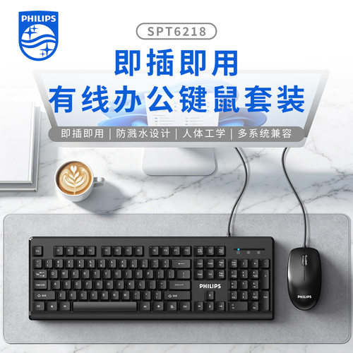 Philip飞利 浦SPK6218键盘鼠标套装办公专用双usb有线键鼠跨境