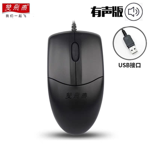 双飞燕OP 专用对称无光 520nu有线鼠标USB接口商务公圆孔接口台式