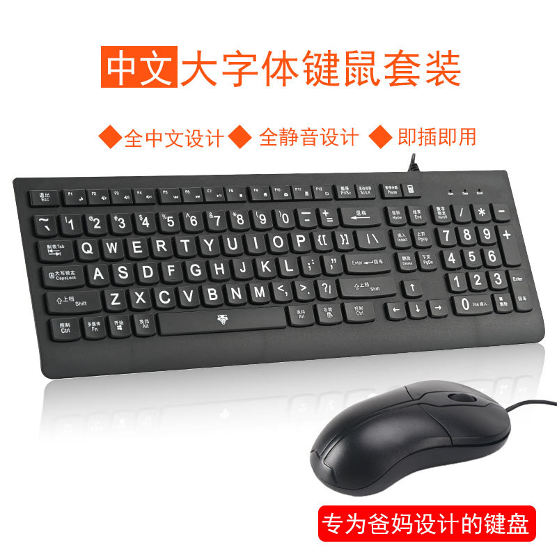 大字符老人键盘 有线键盘老人键盘老年人中文键盘大字体有线键盘