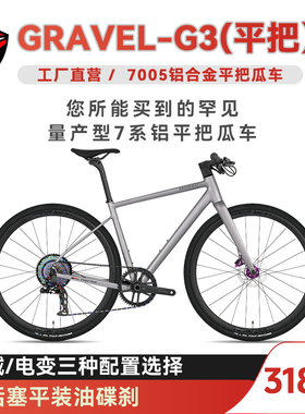 骓特GRAVEL-G3铝合金砾石公路车全地形越野瓜车全油压碟刹自行车