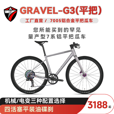 骓特GRAVEL-G3铝合金砾石公路车