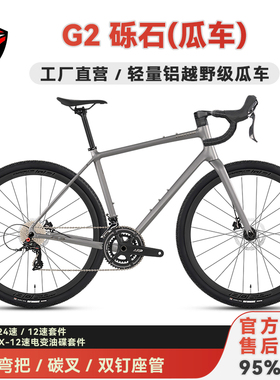 骓特GRAVEL-G2铝合金砾石公路车全地形越野瓜车纯油压碟刹自行车