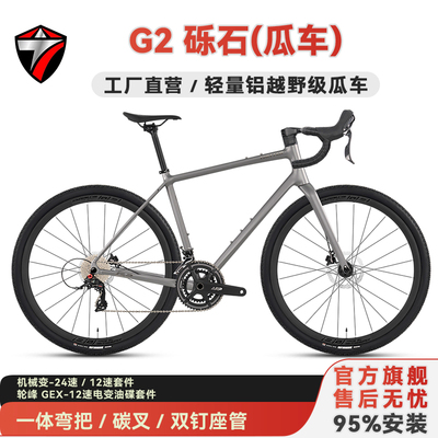 骓特GRAVEL-G2铝合金砾石公路车