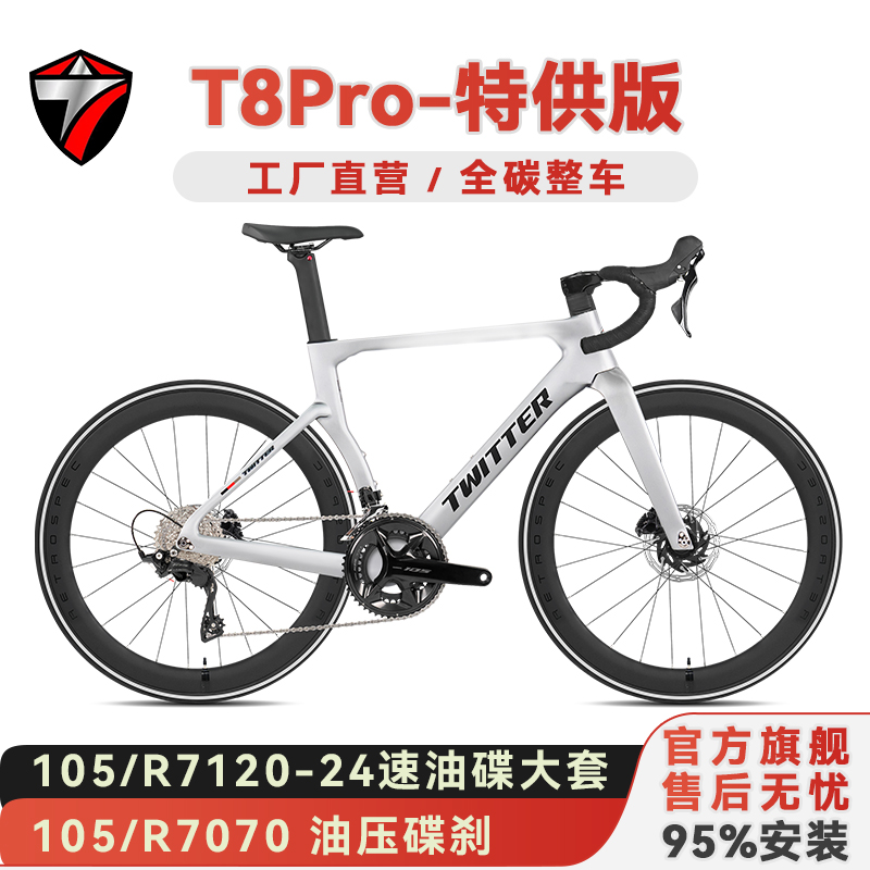 骓特T8PRO特供版碳纤维公路车