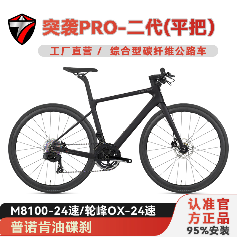 平把碳纤维公路车骓特突袭直把