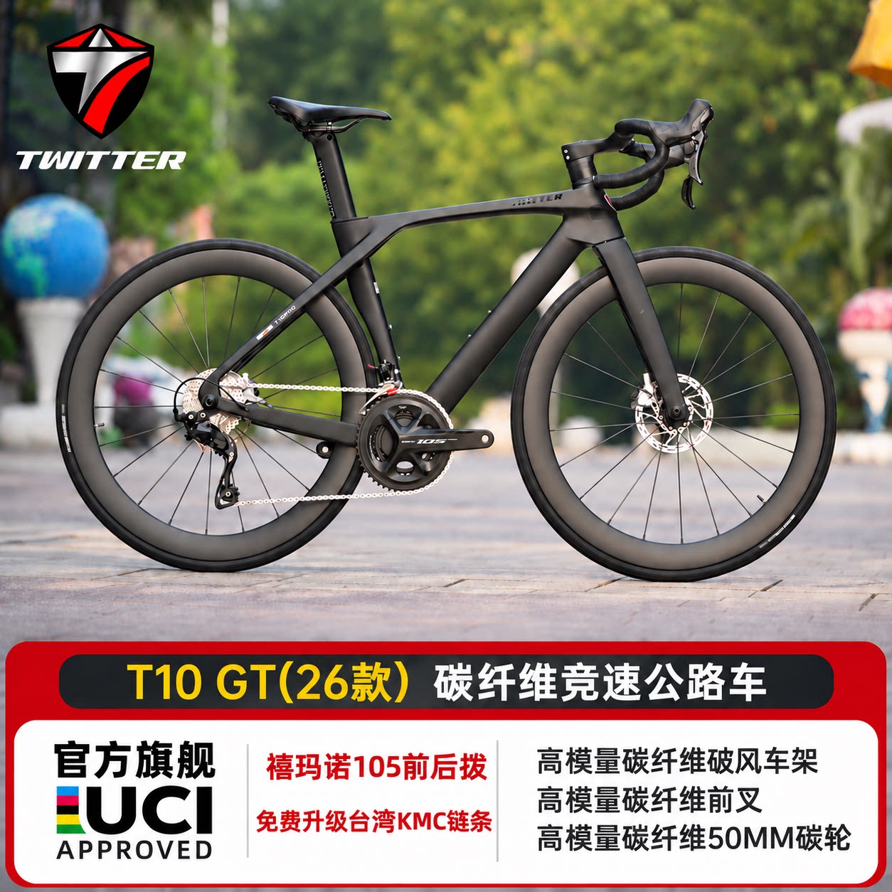 骓特T10GT碳纤维公路车24速纯油碟刹气动破风型竞速公路自行车