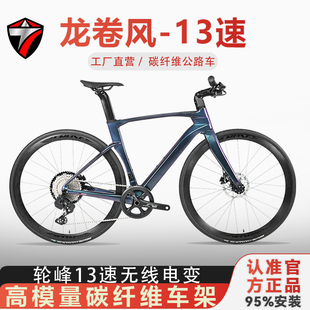 骓特龙卷风平把公路车碳纤维自行车13速无线电变男女单车跑车