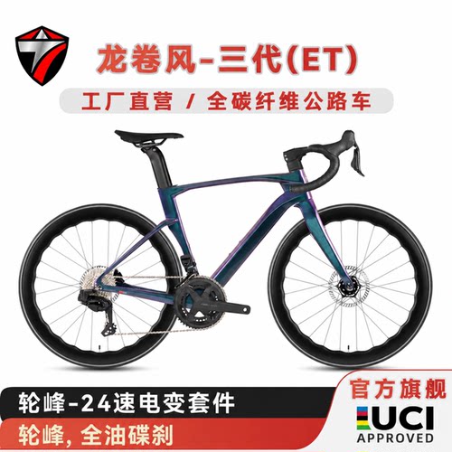 骓特龙卷风三代ET碳纤维公路车