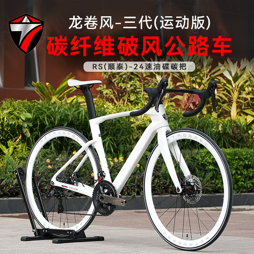 骓特龙卷风运动版碳纤维公路车