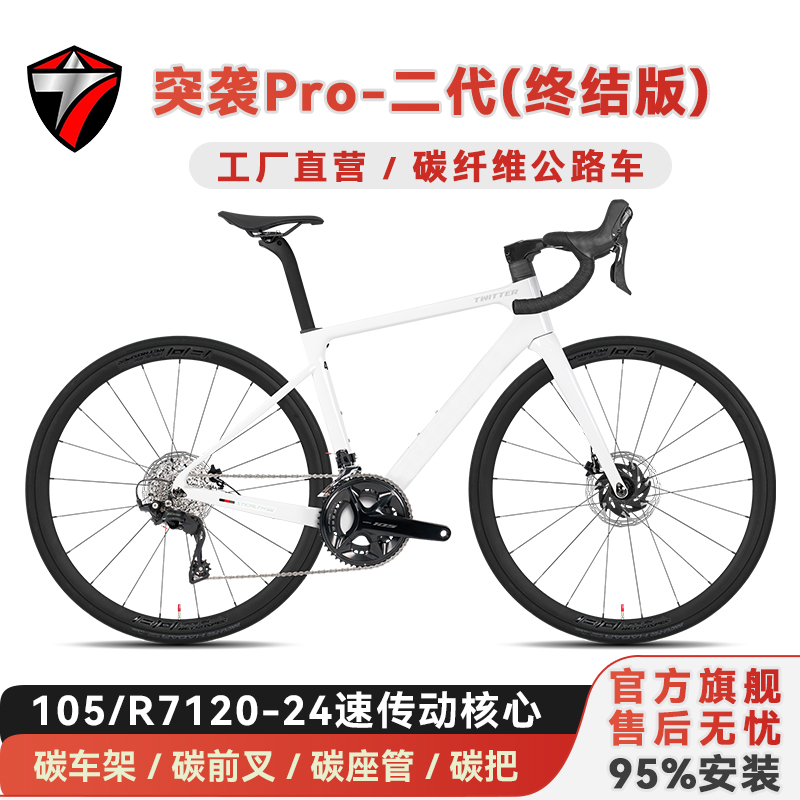 骓特突袭PRO二代终结版公路车