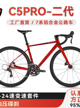 骓特C5PRO二代轻量化铝合金公路车联名台湾峰大MOSSO7005公路车