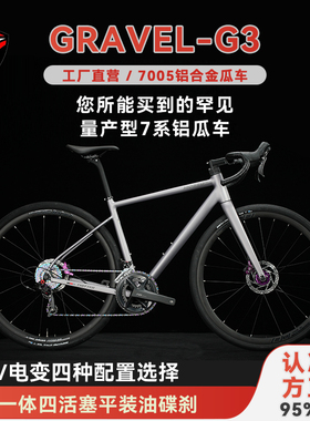 骓特GRAVEL-G3铝合金砾石公路车全地形越野瓜车纯油压碟刹自行车