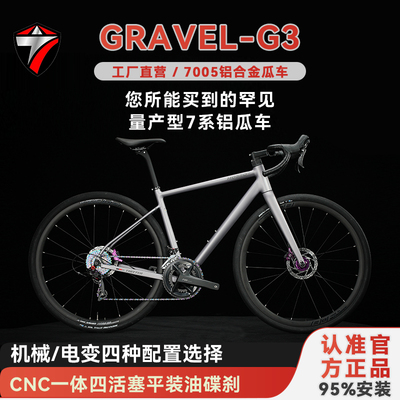 骓特GRAVEL-G3铝合金砾石公路车